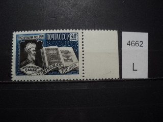 Фото марки СССР 1950-60гг **
