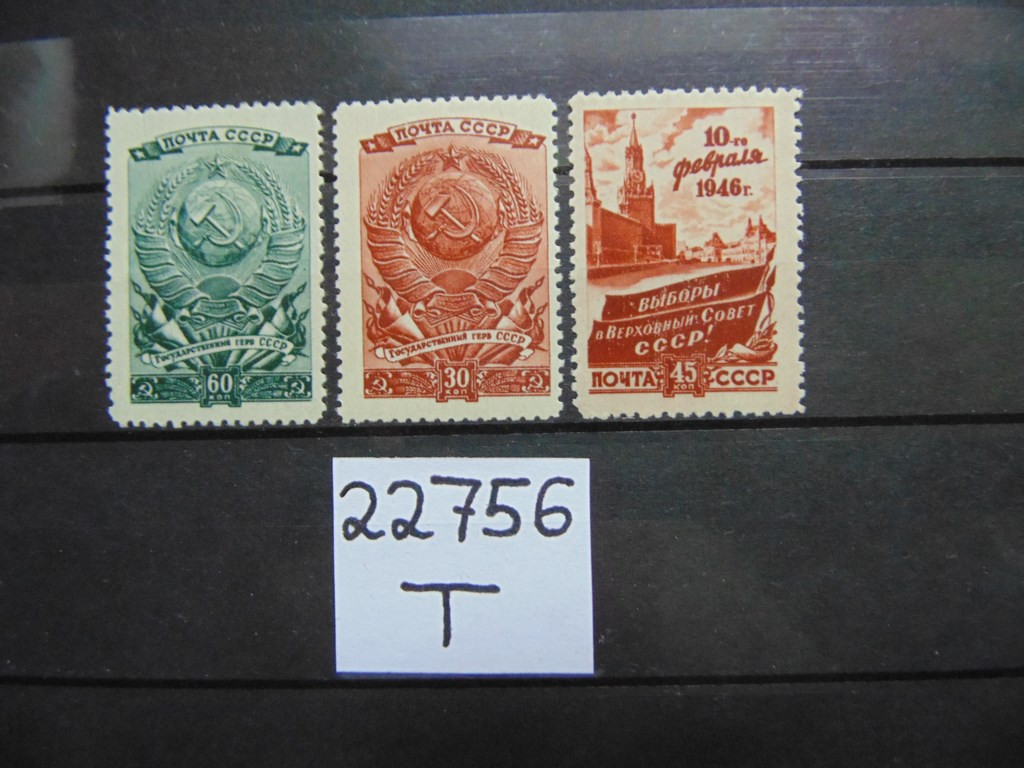 Фото марки СССР серия 1946г **