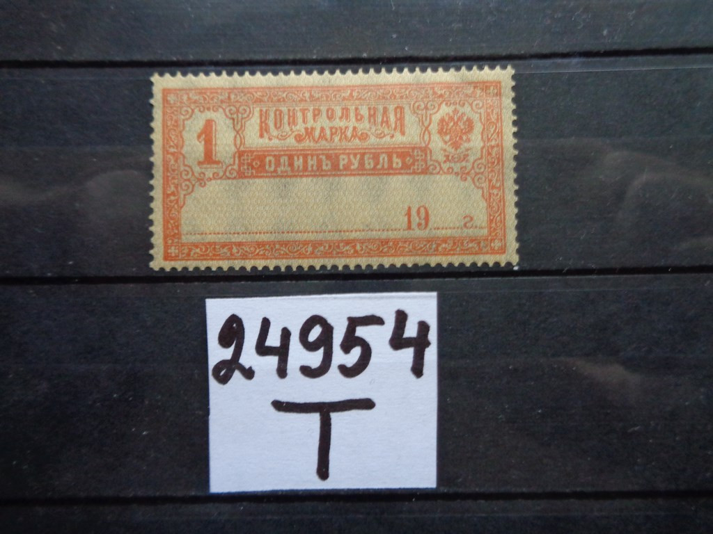 Фото марки РСФСР 1918г **