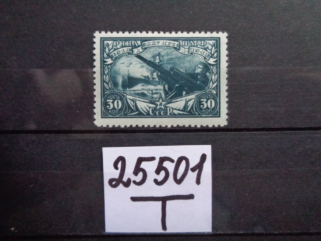 Фото марки СССР 1943г **