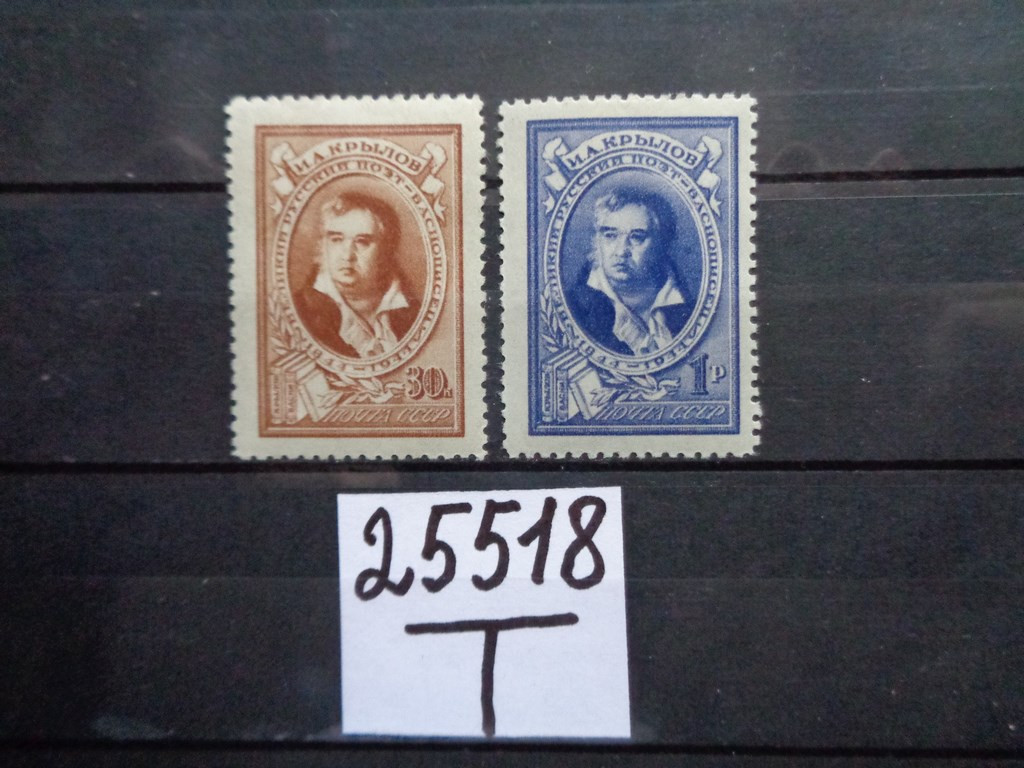 Фото марки СССР серия 1944г *