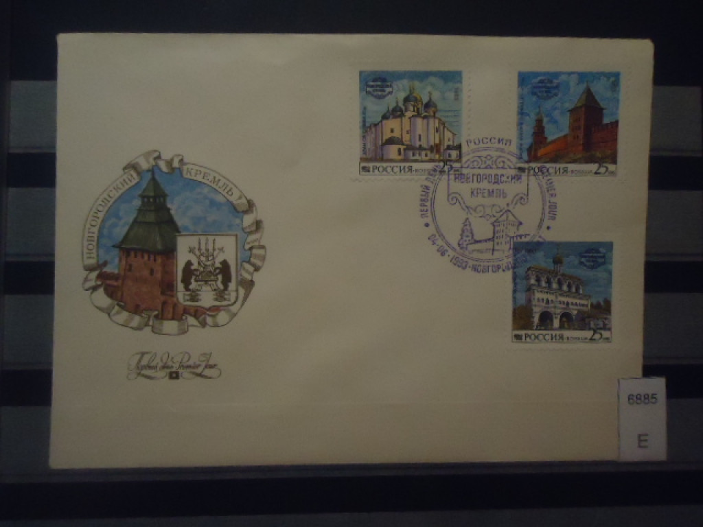 Фото марки Россия 1992г конверт КПД