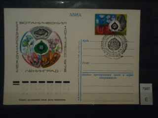 Фото марки СССР 1975г почтовая карточка со спецгашением