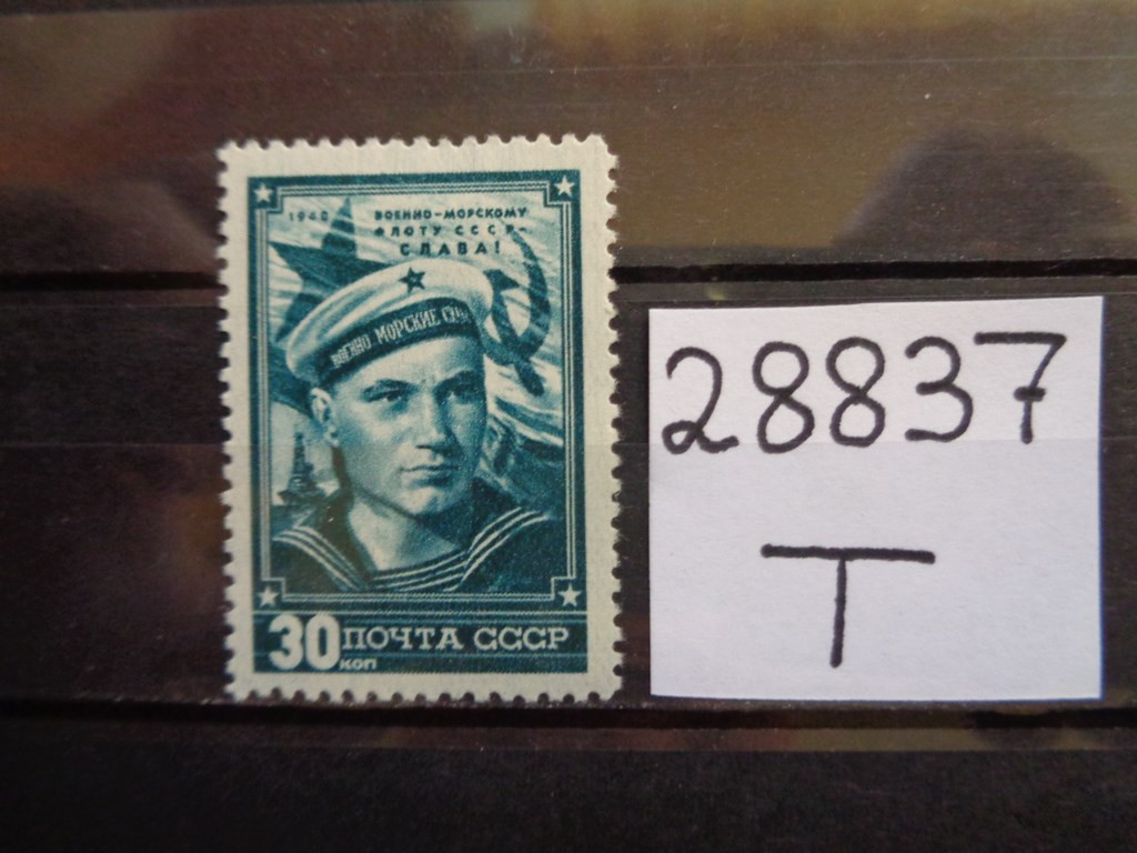 Фото марки СССР 1948г *