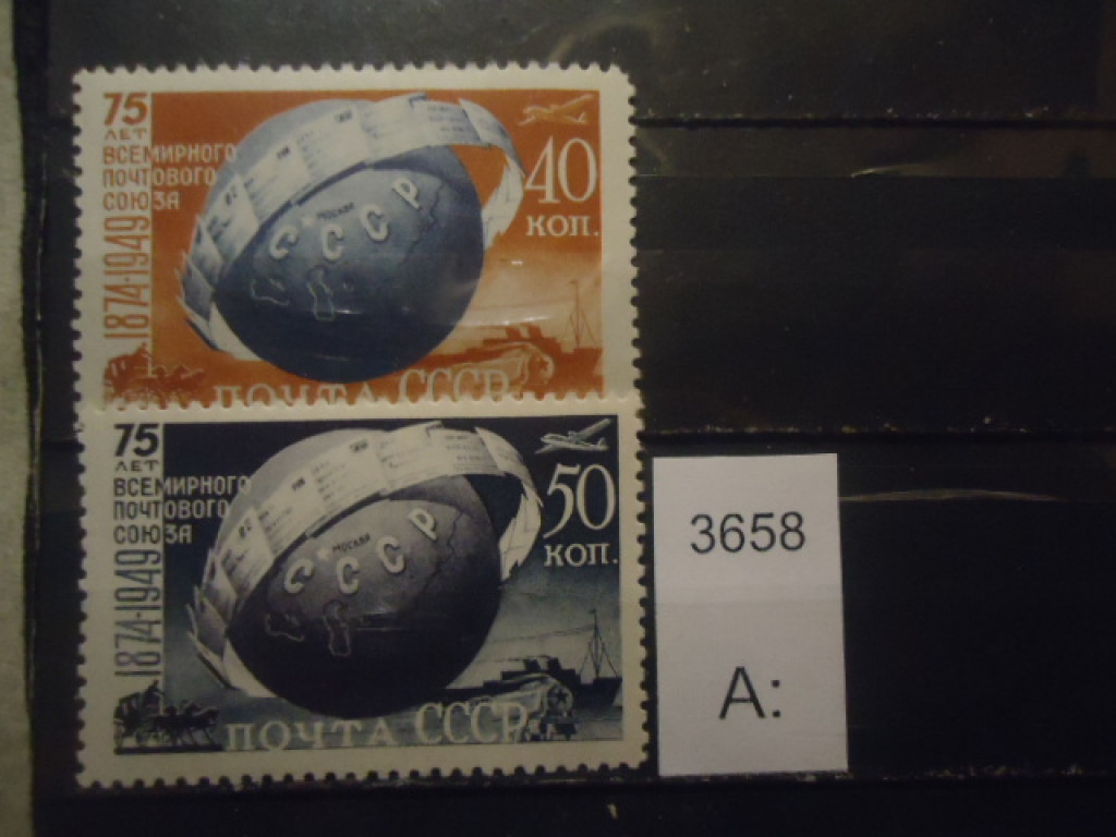 Фото марки СССР 1949г серия **
