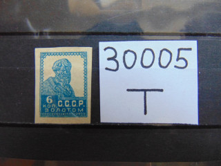 Фото марки СССР 1923г *
