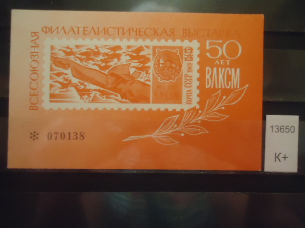 Фото марки СССР 1968г сувенирный блок **