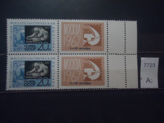 Фото марки СССР 1967г (2 одинаковые марки с надпечаткой) **