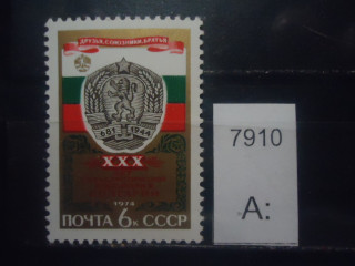 Фото марки СССР 1974г *