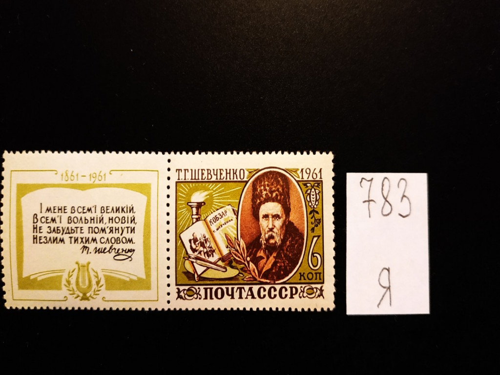 Фото марки СССР 1961г **