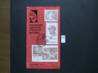 Фото марки СССР 1967г блок *