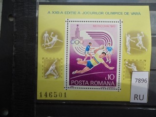Фото марки Румыния 1980г блок **