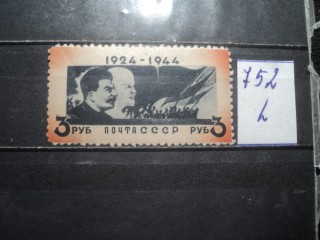 Фото марки CCCР 1941-50гг **