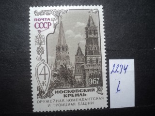 Фото марки СССР 1967г **