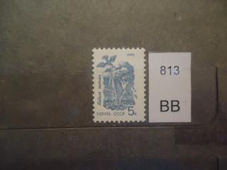 Фото марки СССР 1990г **