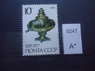 Фото марки СССР 1989г **