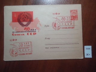 Фото марки СССР конверт 1962г