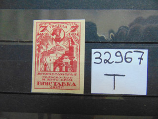 Фото марки СССР 1923г *