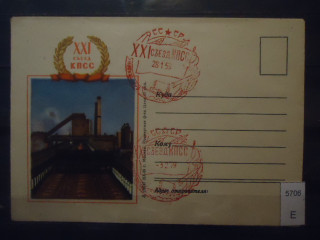 Фото марки СССР 1959г конверт со спецгашением