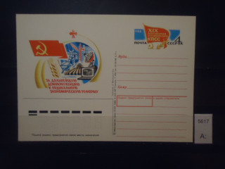Фото марки СССР 1988г почтовая карточка **