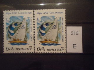 Фото марки СССР 1978г Парусник-голубой, -синий **