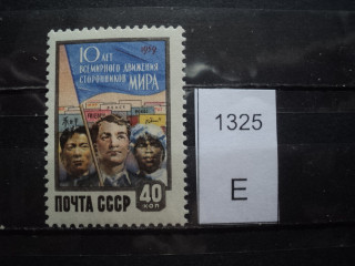 Фото марки СССР 1958-60гг **