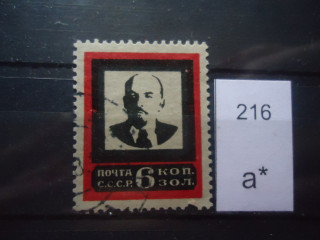 Фото марки СССР 1924г 