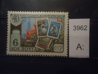 Фото марки СССР 1963г (1 из серии) **