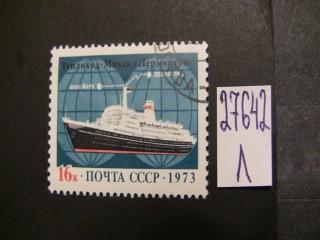 Фото марки СССР 1973г