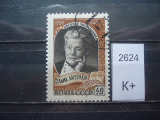 Фото марки СССР 1956-59гг