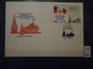Фото марки Россия конверт КПД **