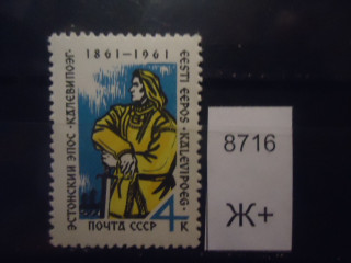 Фото марки СССР 1961г (к 120) **