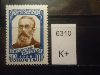 Фото марки СССР 1958г (к 150) **