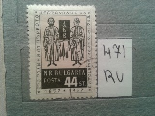 Фото марки Болгария 1957г