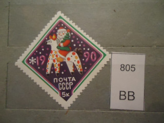 Фото марки СССР 1989г **