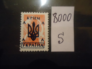 Фото марки Крым украинский 1992г надпечатка стандарт **