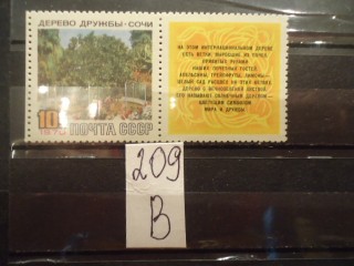 Фото марки СССР 1970г **