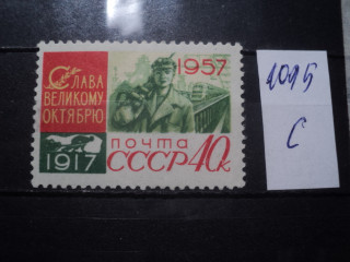 Фото марки СССР 1957г *
