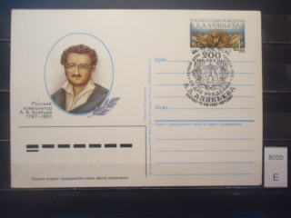 Фото марки СССР 1987г почтовая карточка со спецгашением