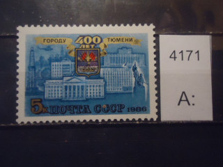 Фото марки СССР 1986г **
