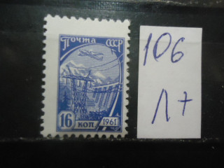 Фото марки СССР 1961г офсет (2618) **