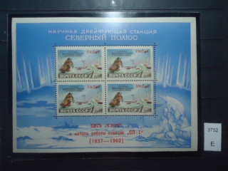 Фото марки СССР блок 1962г Тип 2. Укорочена полка в 5 - 25 лет **