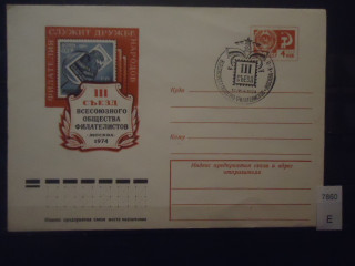 Фото марки СССР 1974г конверт спец гашения