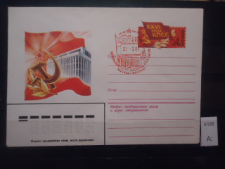 Фото марки СССР 1981г конверт со спецгашением