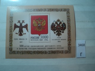 Фото марки Россия 1997г блок **