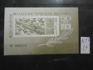 Фото марки СССР 1968г сувенирный лист **