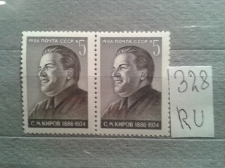 Фото марки СССР 1986г пара **