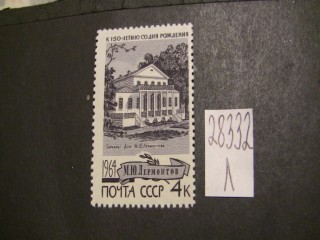 Фото марки СССР 1964г **