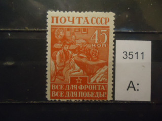 Фото марки СССР 1942-43гг **