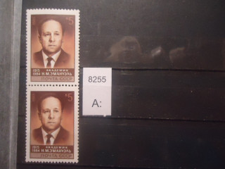Фото марки СССР 1985г 2 одинаковые марки **